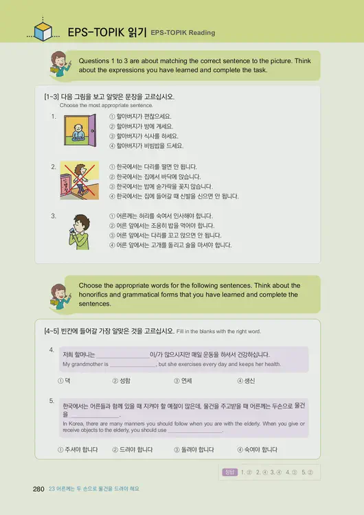 282-eps-topik-book-english-1-page-280.webp
