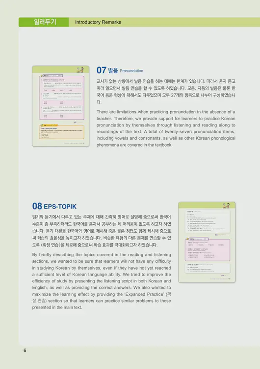 008-eps-topik-book-english-2-page-6.webp
