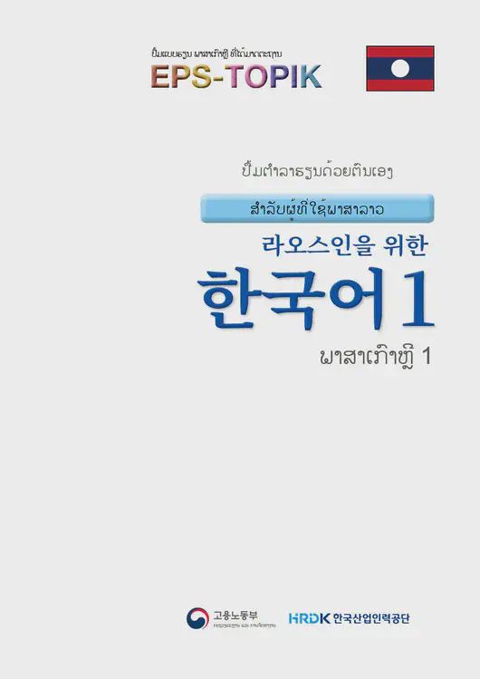 003-eps-topik-book-laos-1-page-1.webp