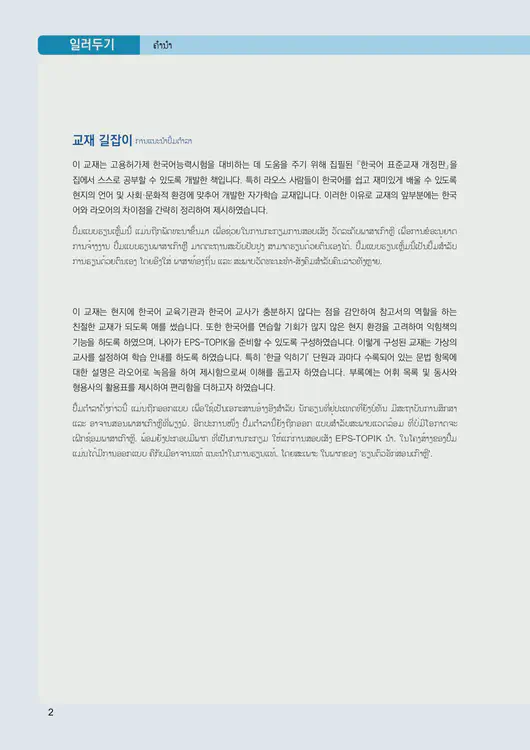 004-eps-topik-book-laos-1-page-2.webp