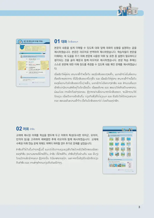 005-eps-topik-book-laos-1-page-3.webp