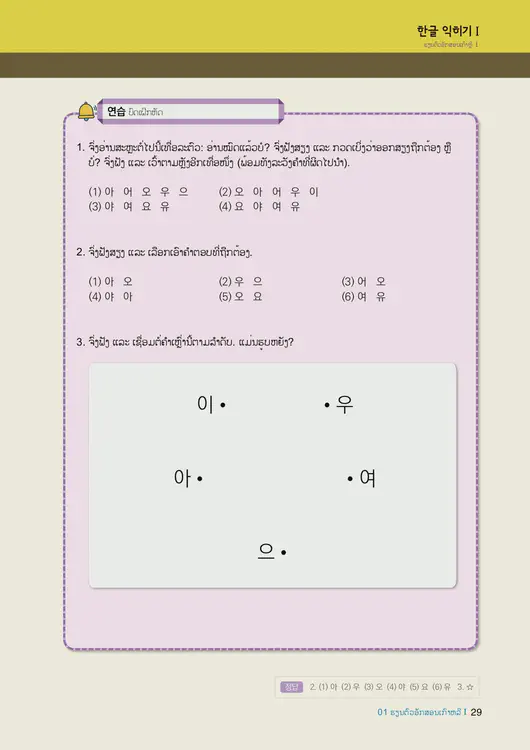 031-eps-topik-book-laos-1-page-29.webp