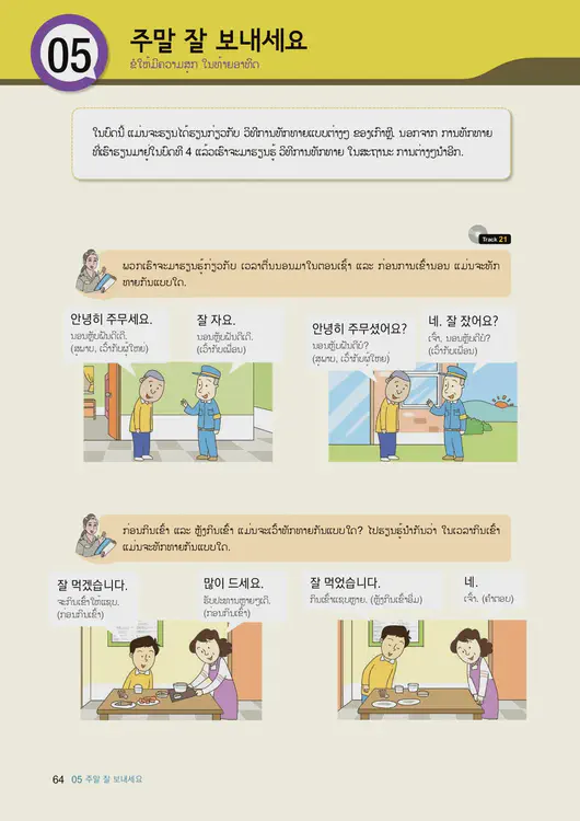 066-eps-topik-book-laos-1-page-64.webp