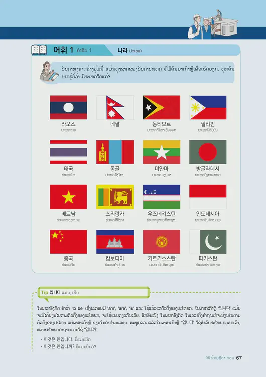 069-eps-topik-book-laos-1-page-67.webp