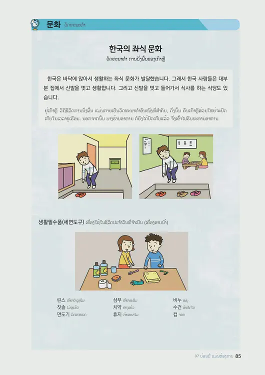 087-eps-topik-book-laos-1-page-85.webp