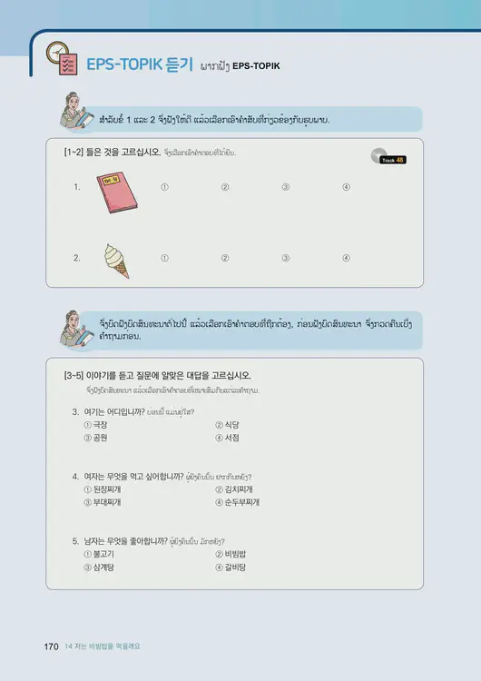 172-eps-topik-book-laos-1-page-170.webp