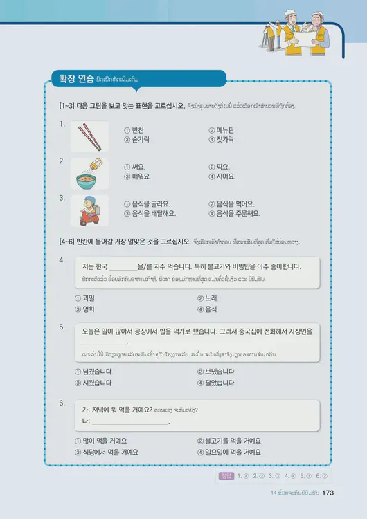 175-eps-topik-book-laos-1-page-173.webp