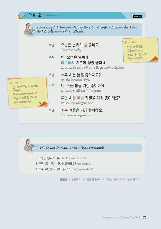 179-eps-topik-book-laos-1-page-177.webp