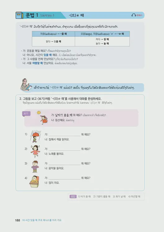 190-eps-topik-book-laos-1-page-188.webp