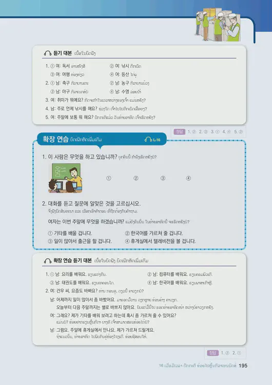 197-eps-topik-book-laos-1-page-195.webp