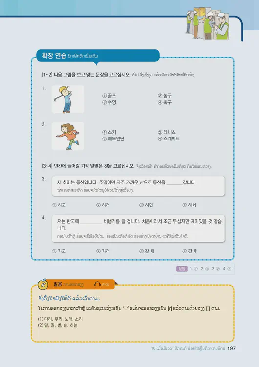 199-eps-topik-book-laos-1-page-197.webp