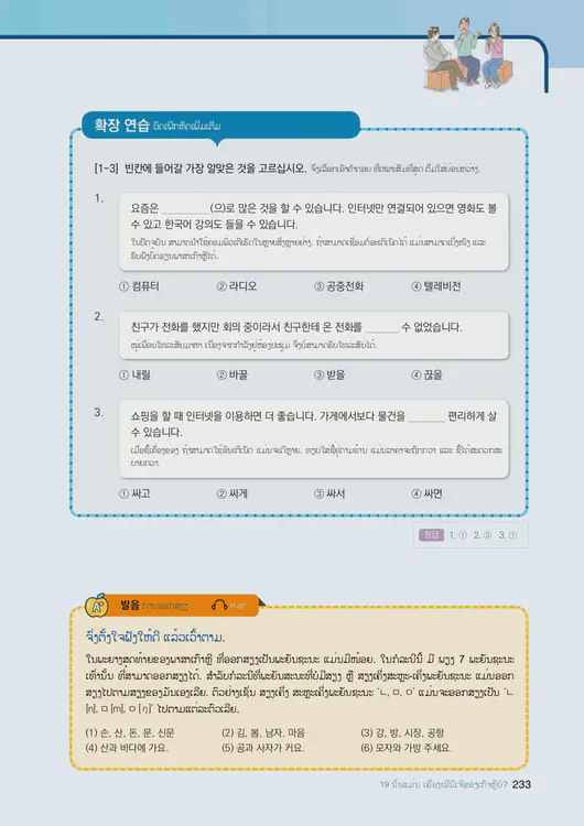 235-eps-topik-book-laos-1-page-233.webp