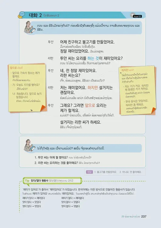 239-eps-topik-book-laos-1-page-237.webp