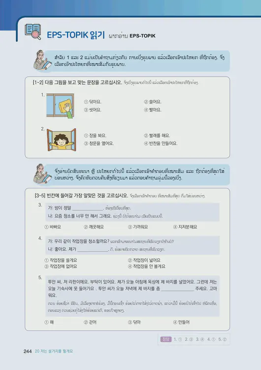 246-eps-topik-book-laos-1-page-244.webp