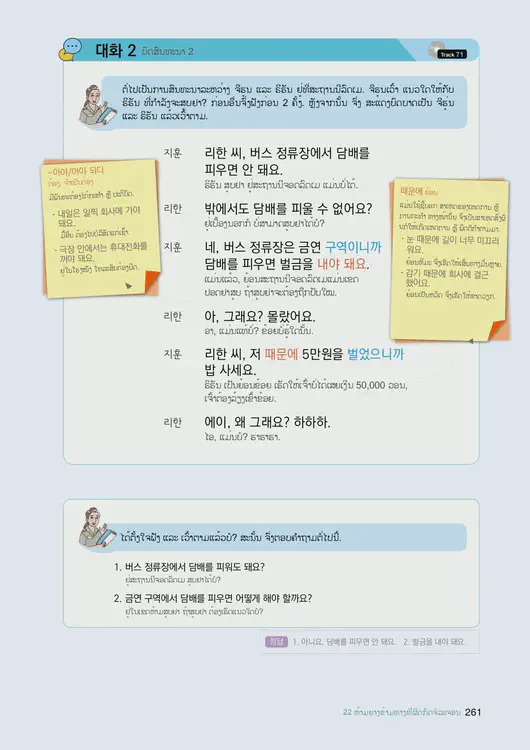 263-eps-topik-book-laos-1-page-261.webp