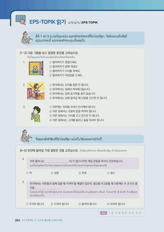 282-eps-topik-book-laos-1-page-280.webp