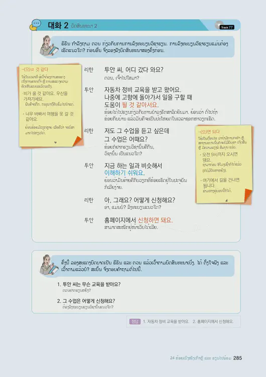 287-eps-topik-book-laos-1-page-285.webp