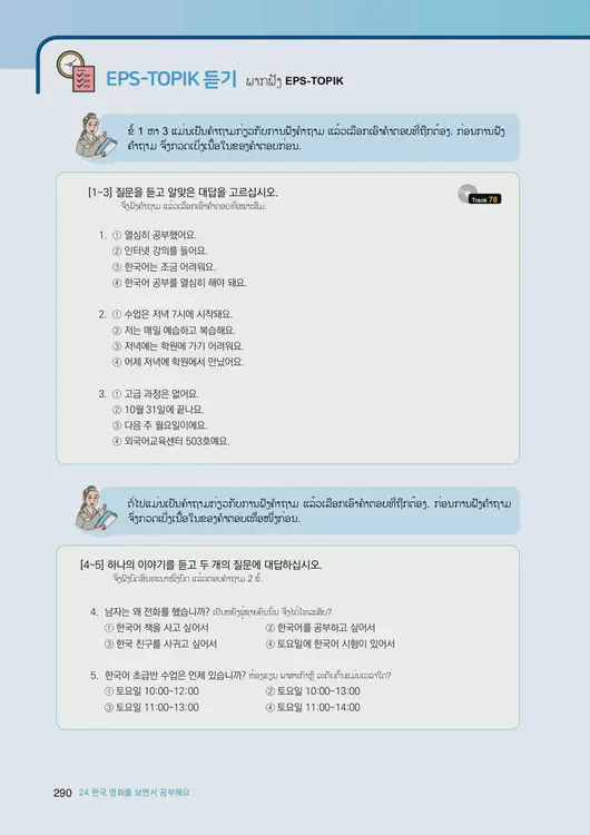 292-eps-topik-book-laos-1-page-290.webp