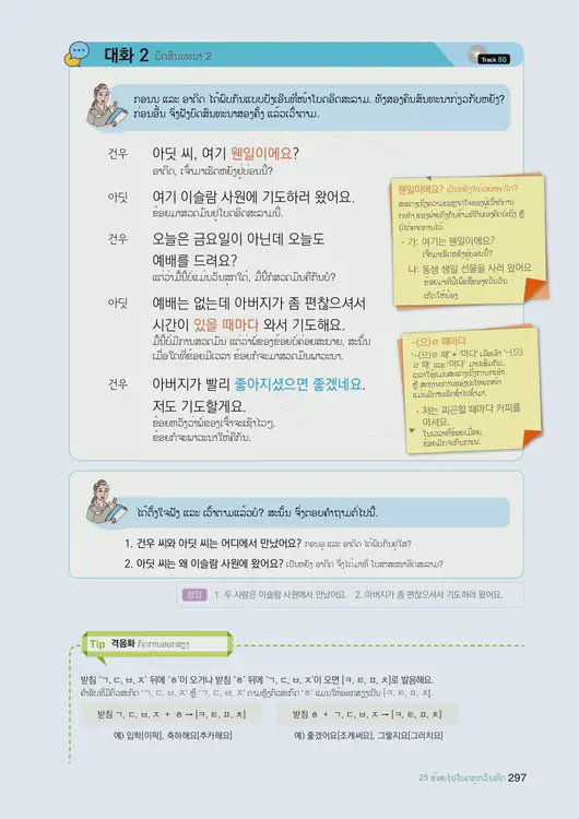 299-eps-topik-book-laos-1-page-297.webp