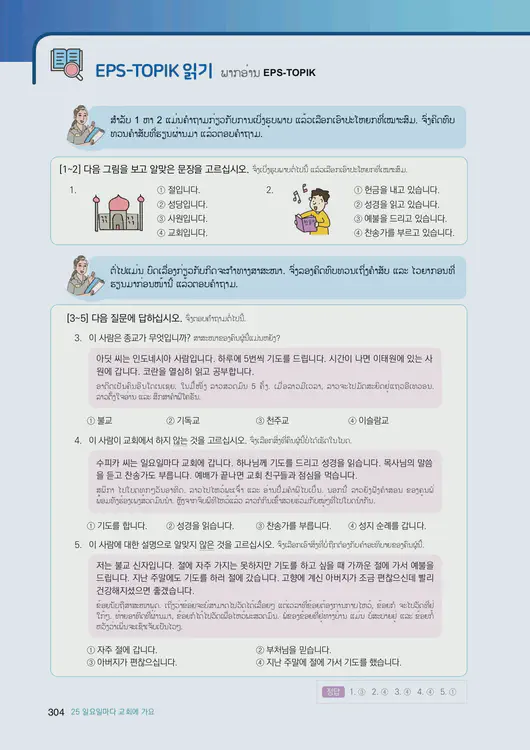 306-eps-topik-book-laos-1-page-304.webp