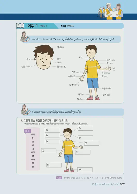 309-eps-topik-book-laos-1-page-307.webp