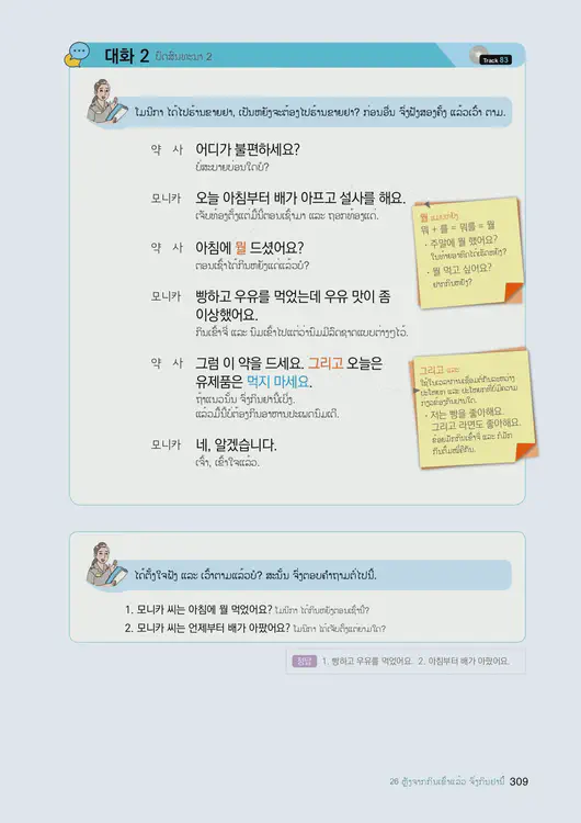 311-eps-topik-book-laos-1-page-309.webp