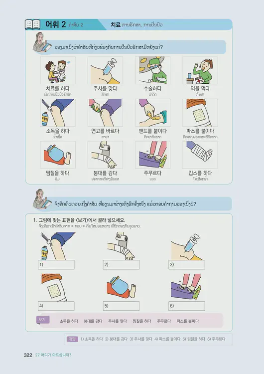 324-eps-topik-book-laos-1-page-322.webp