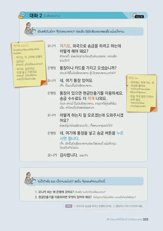 335-eps-topik-book-laos-1-page-333.webp