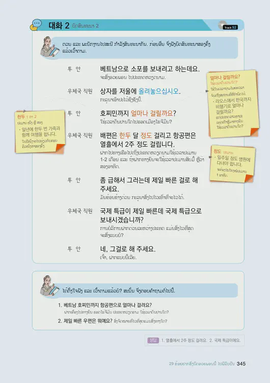 347-eps-topik-book-laos-1-page-345.webp