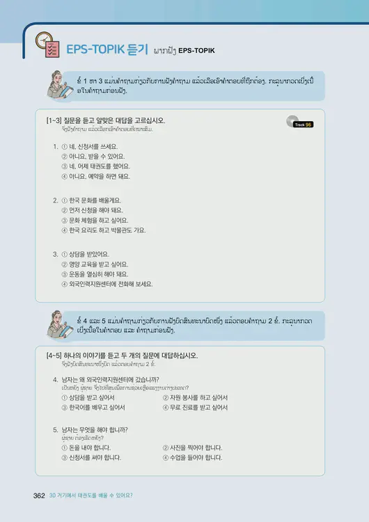 364-eps-topik-book-laos-1-page-362.webp