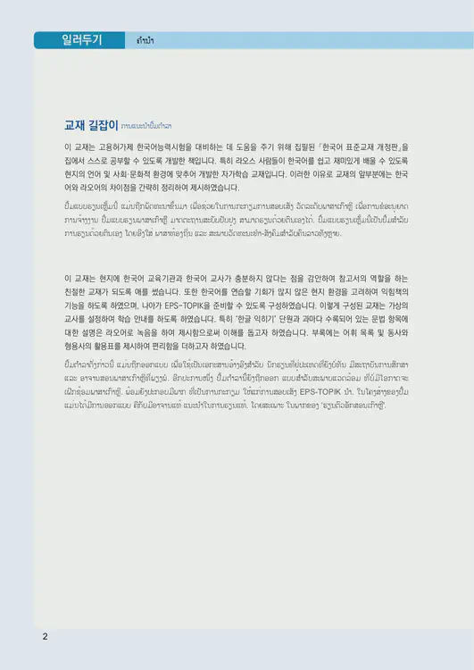 004-eps-topik-book-laos-2-page-2.webp