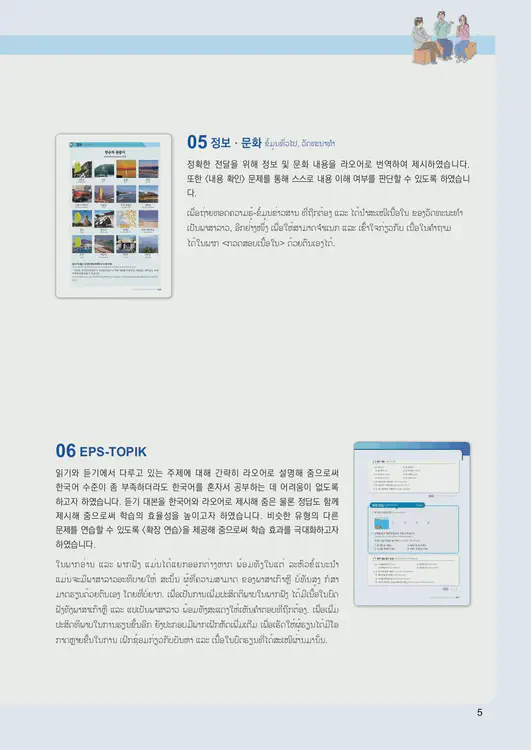 007-eps-topik-book-laos-2-page-5.webp
