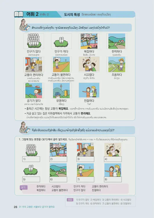 028-eps-topik-book-laos-2-page-26.webp