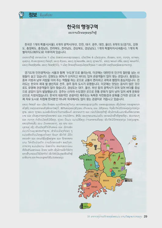 031-eps-topik-book-laos-2-page-29.webp