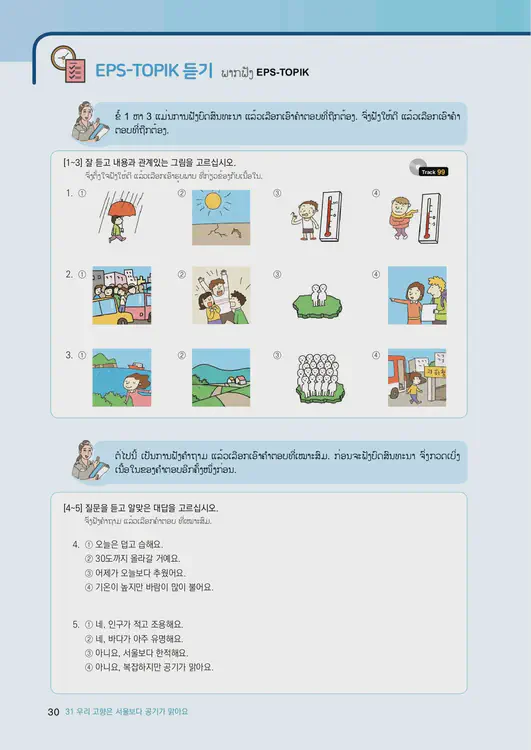 032-eps-topik-book-laos-2-page-30.webp
