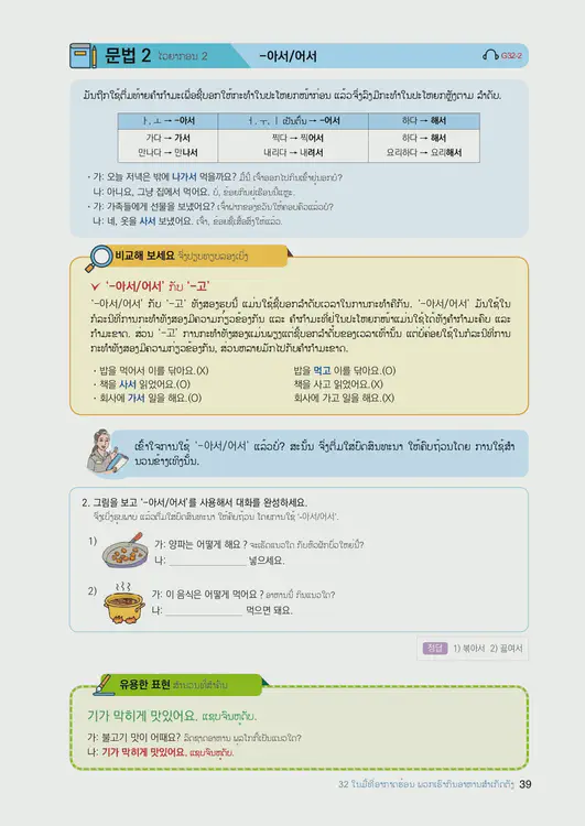 041-eps-topik-book-laos-2-page-39.webp