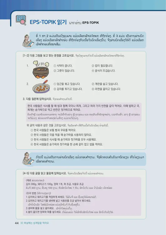 046-eps-topik-book-laos-2-page-44.webp