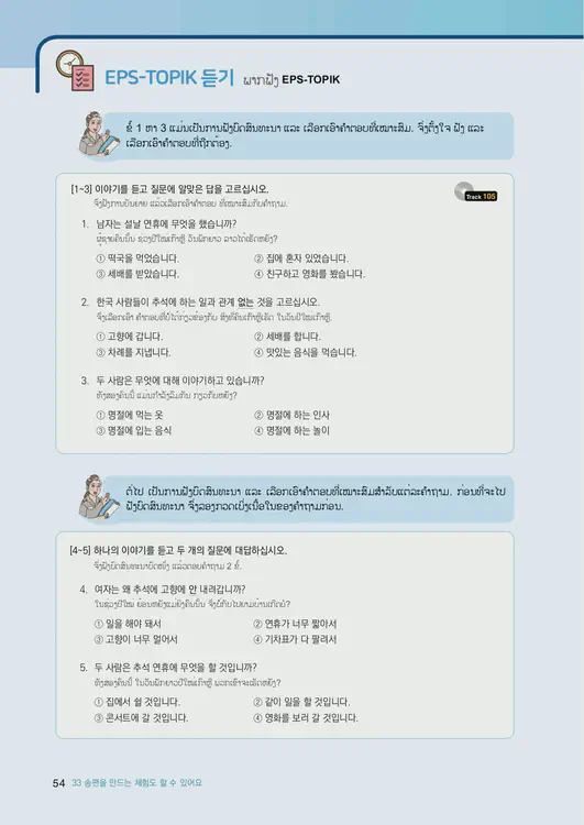 056-eps-topik-book-laos-2-page-54.webp