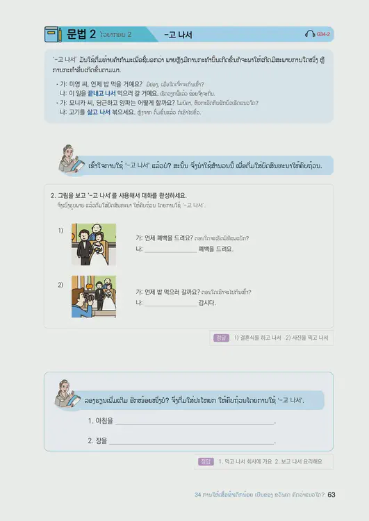 065-eps-topik-book-laos-2-page-63.webp