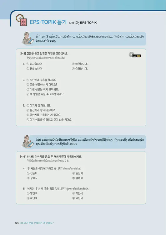 068-eps-topik-book-laos-2-page-66.webp