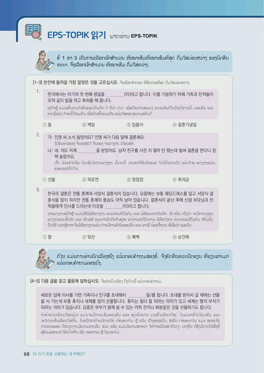 070-eps-topik-book-laos-2-page-68.webp