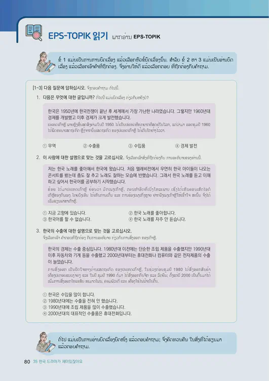 082-eps-topik-book-laos-2-page-80.webp