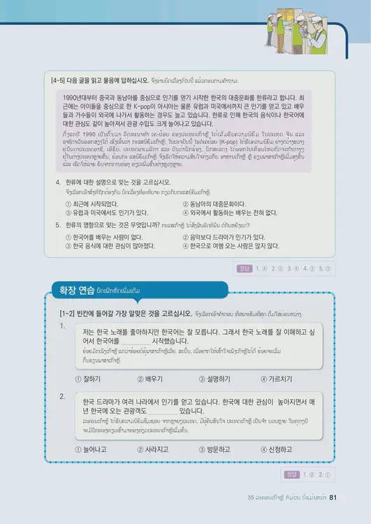 083-eps-topik-book-laos-2-page-81.webp