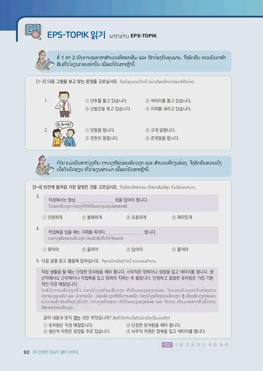 094-eps-topik-book-laos-2-page-92.webp