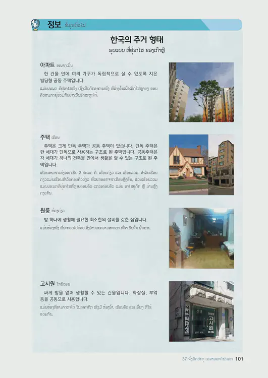 103-eps-topik-book-laos-2-page-101.webp