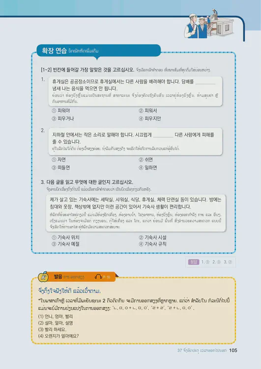 107-eps-topik-book-laos-2-page-105.webp