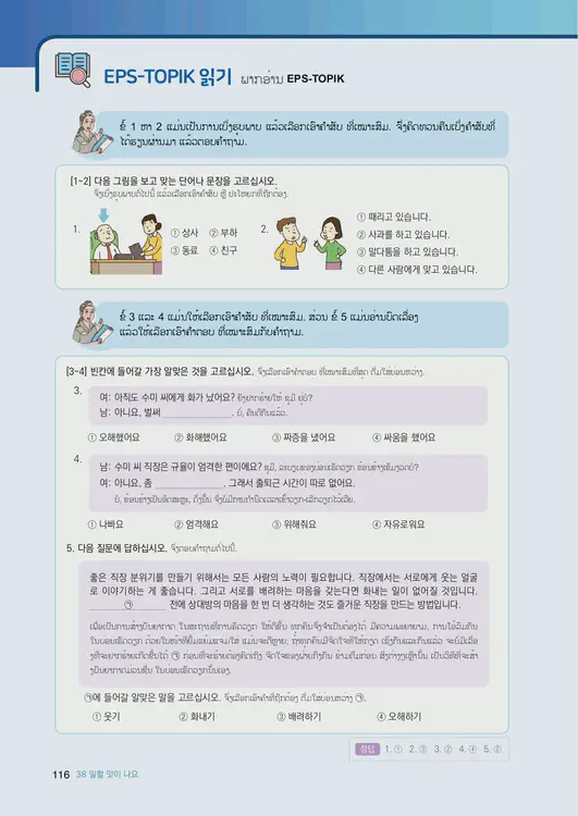 118-eps-topik-book-laos-2-page-116.webp