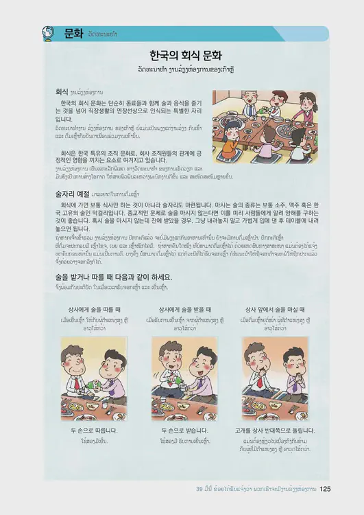 127-eps-topik-book-laos-2-page-125.webp