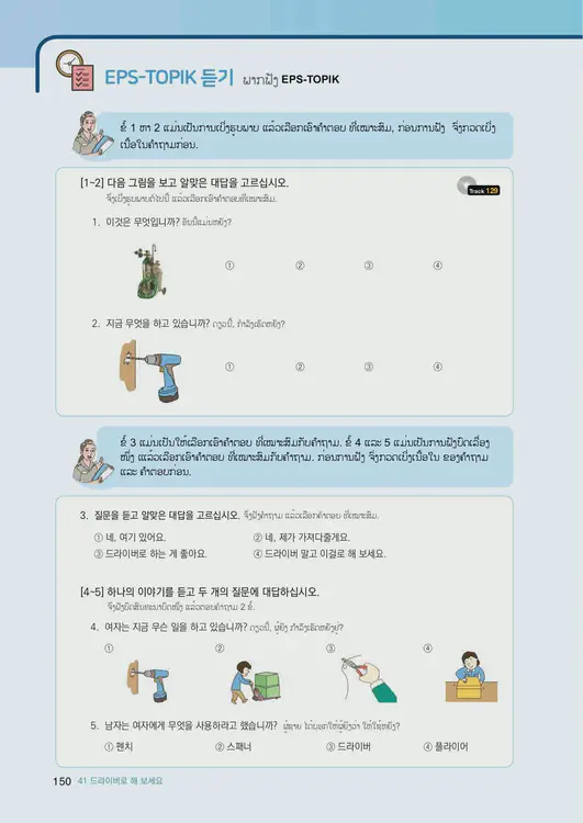 152-eps-topik-book-laos-2-page-150.webp