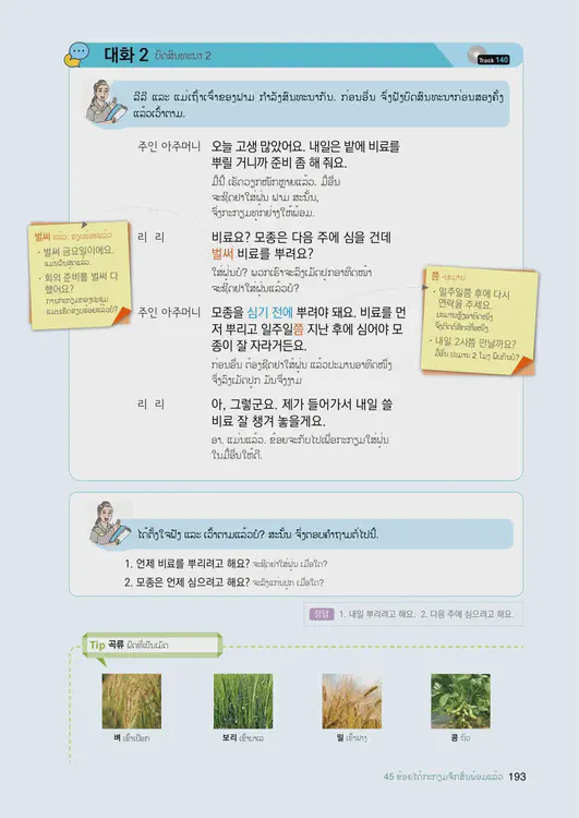 195-eps-topik-book-laos-2-page-193.webp